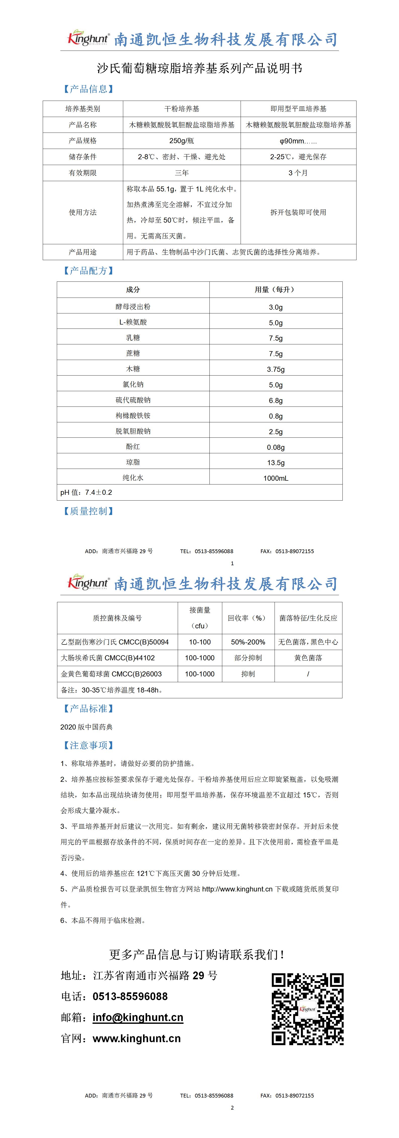 木糖賴氨酸脫氧膽酸鹽瓊脂培養(yǎng)基產(chǎn)品說明_01.jpg